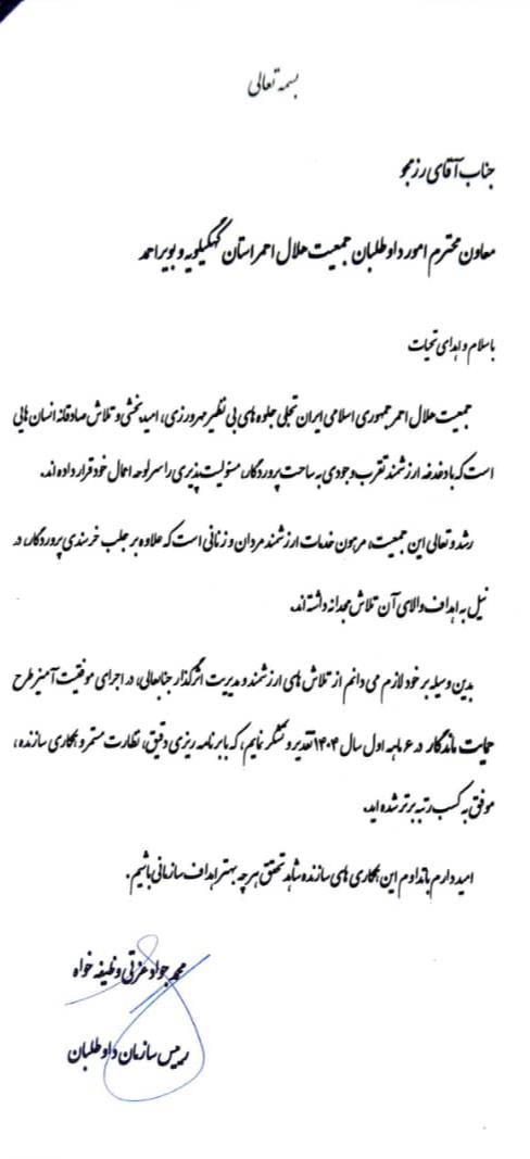 کسب رتبه برتر کشوری توسط معاونت داوطلبان هلال احمر کهگیلویه وبویراحمد در طرح حمایت ماندگار