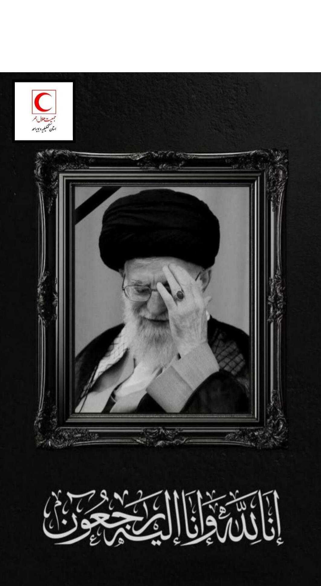 پیام سرپرست جمعیت هلال احمر استان کهگیلویه وبویراحمد درخصوص شهادت جانسوز و جانگذار ولی امر مسلمین و شیعیان جهان حضرت ایت الله خامنه ای*
